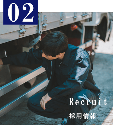 02 Recruit 採用情報